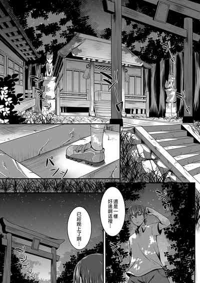キツネの花嫁～神様が彼女に化けて僕とエッチ!?｜狐狸新娘～神明化為女友和我愛愛!? 3