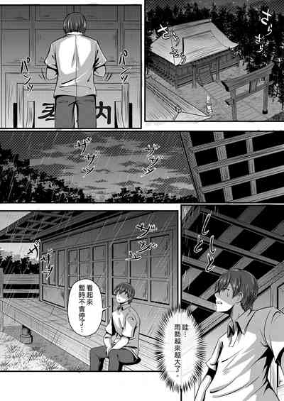 キツネの花嫁～神様が彼女に化けて僕とエッチ!?｜狐狸新娘～神明化為女友和我愛愛!? 4