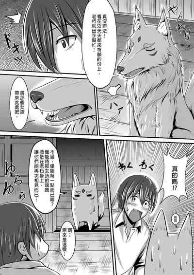 キツネの花嫁～神様が彼女に化けて僕とエッチ!?｜狐狸新娘～神明化為女友和我愛愛!? 8
