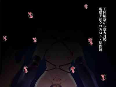 【送り萬都】傀儡魔女の凱旋1-6 1
