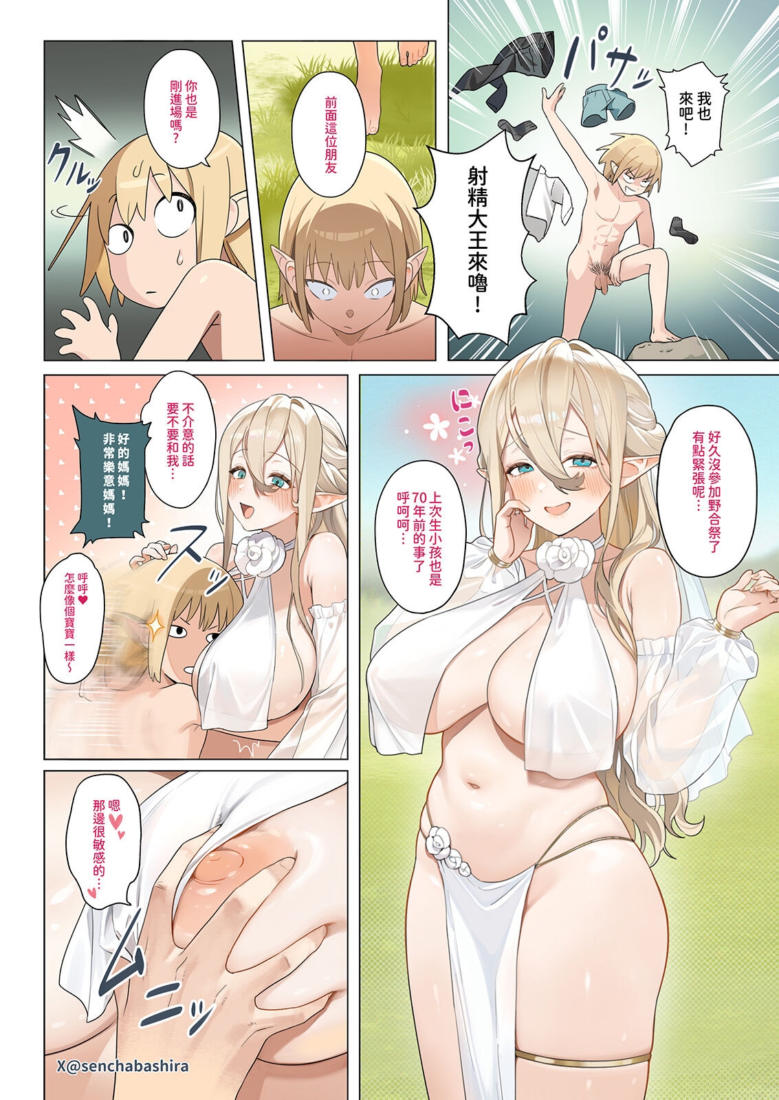 Isekai 1002 | 野合祭 1-2 5