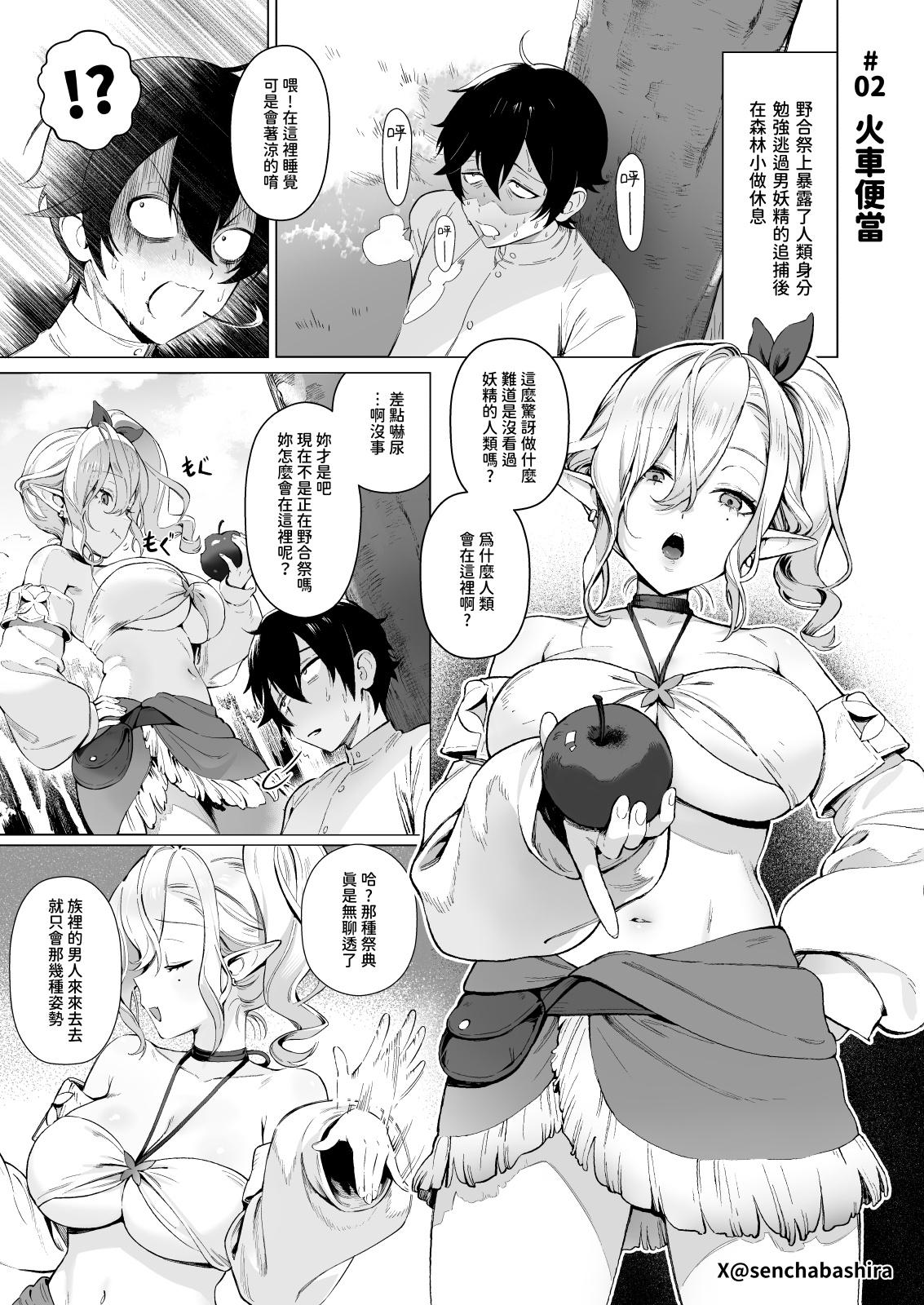 Isekai 1002 | 野合祭 1-2 7