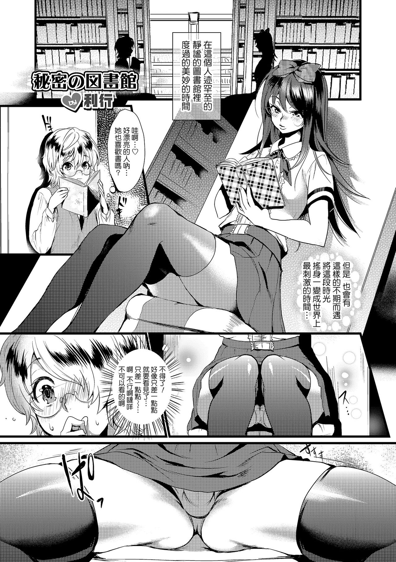 Himitsu no Toshokan 1