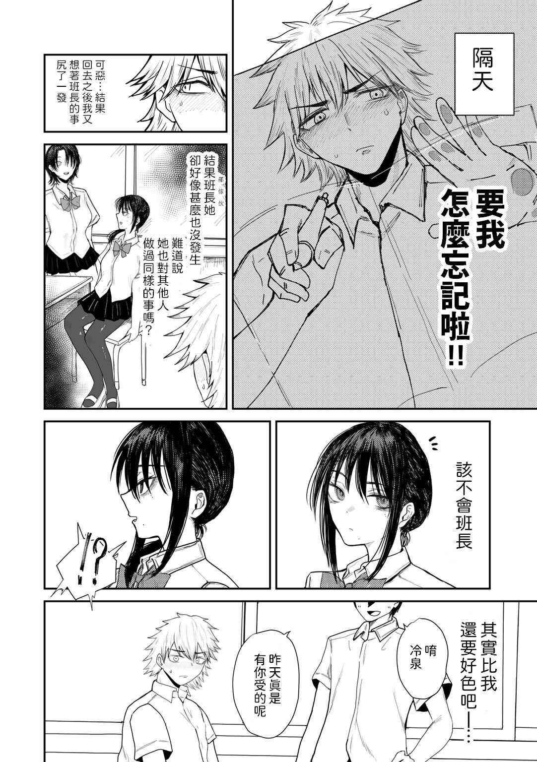 [裸戯慰]  勝手にシやがれ!エロ本嫌いの委員長の秘密  (COMICグーチョ vol.22)  中文翻譯 9