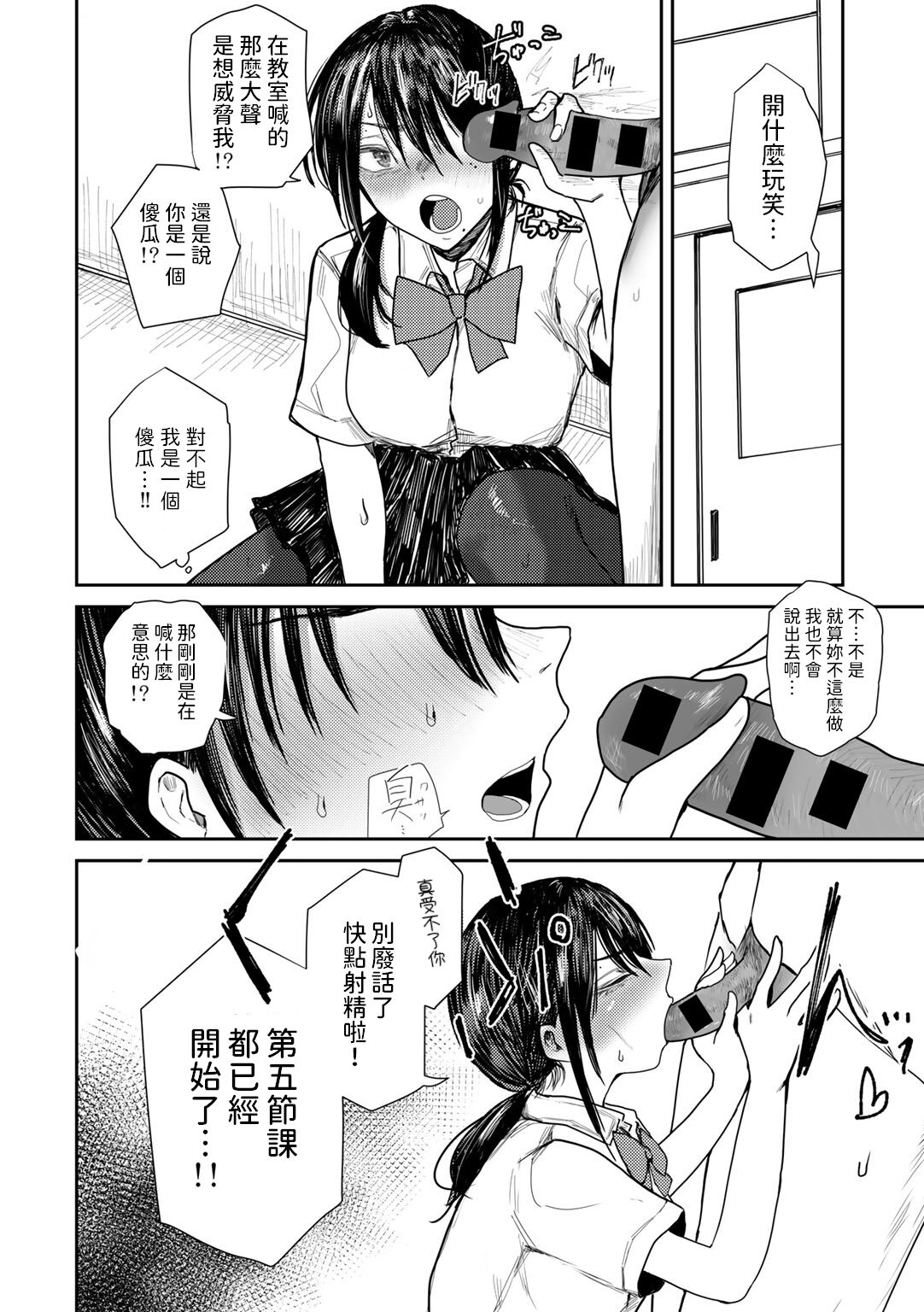 [裸戯慰]  勝手にシやがれ!エロ本嫌いの委員長の秘密  (COMICグーチョ vol.22)  中文翻譯 11