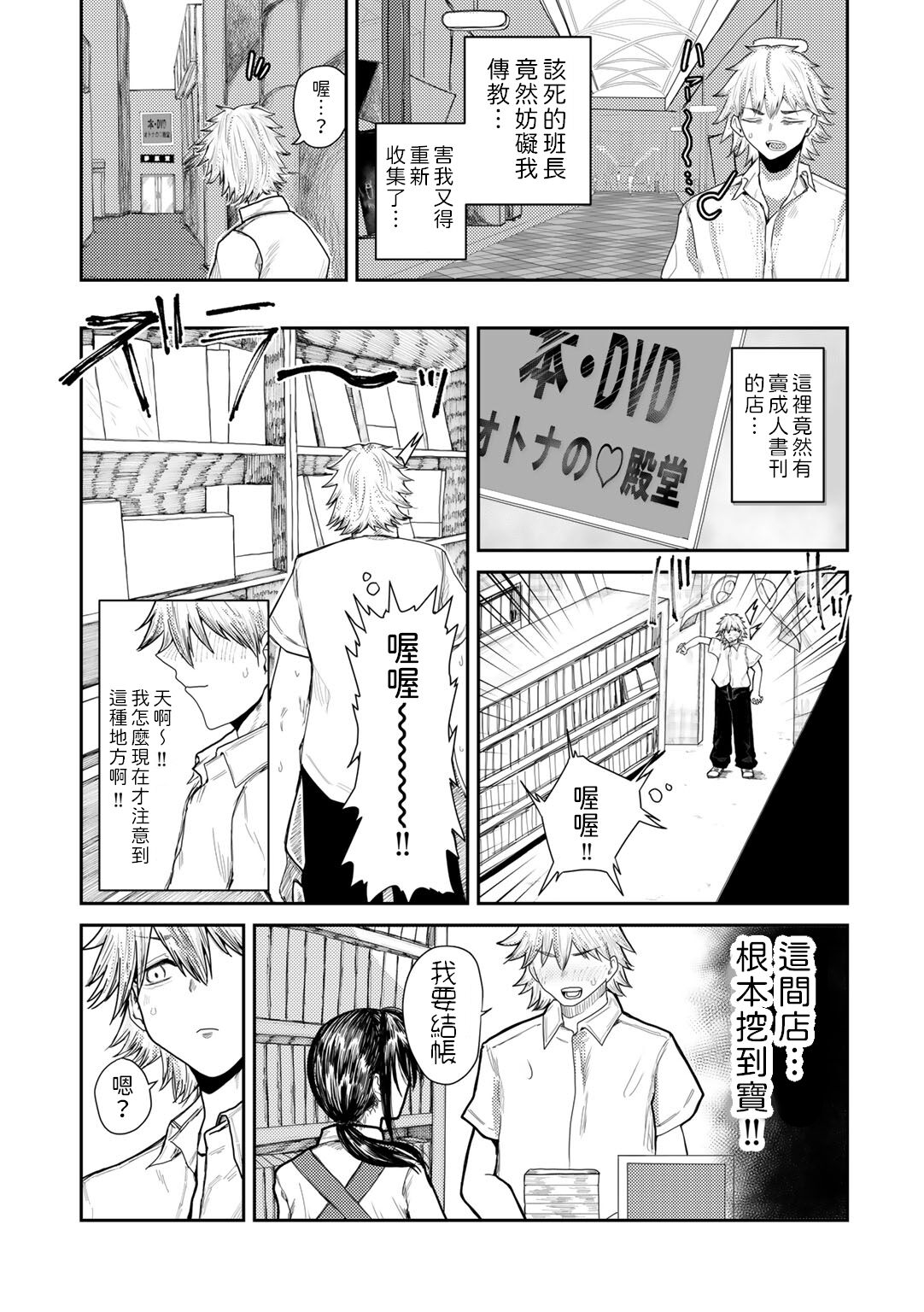 [裸戯慰]  勝手にシやがれ!エロ本嫌いの委員長の秘密  (COMICグーチョ vol.22)  中文翻譯 1