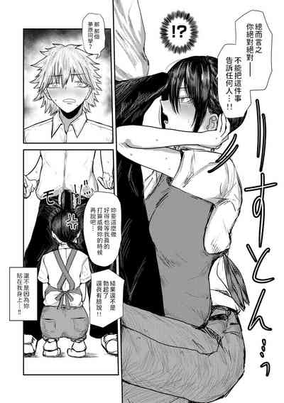 勝手にシやがれ!エロ本嫌いの委員長の秘密中文翻譯 6