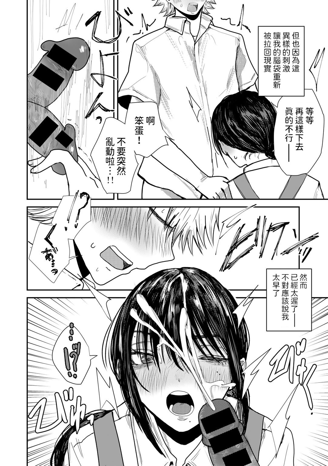 [裸戯慰]  勝手にシやがれ!エロ本嫌いの委員長の秘密  (COMICグーチョ vol.22)  中文翻譯 7