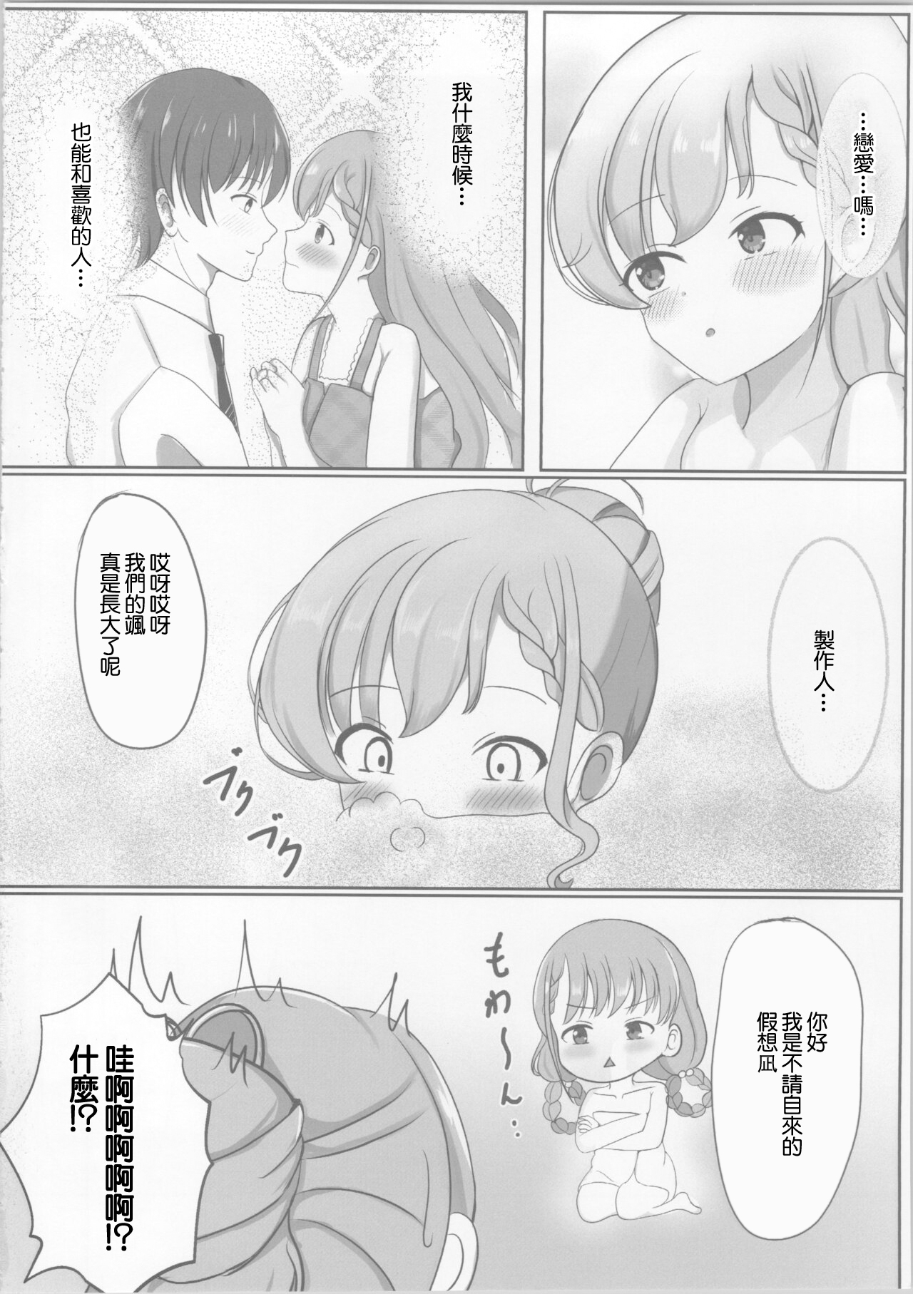 Pregnant はーちゃんとぽかぽかする本 - The idolmaster Culos - Picture 3