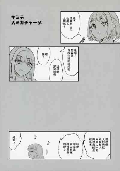 キミデスミカチャージ 3