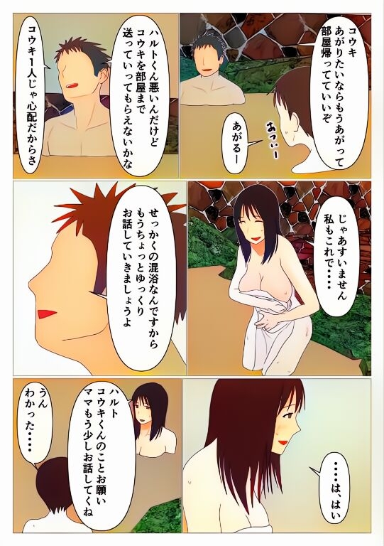 Dakara Konyoku nante Iya da tte Ittan da | Mamá y Los Baños Mixto - Page 11
