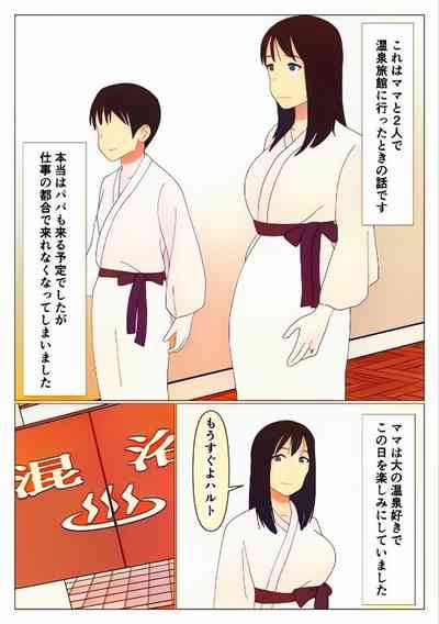 Dakara Konyoku nante Iya da tte Ittan da | Mamá y Los Baños Mixto 2