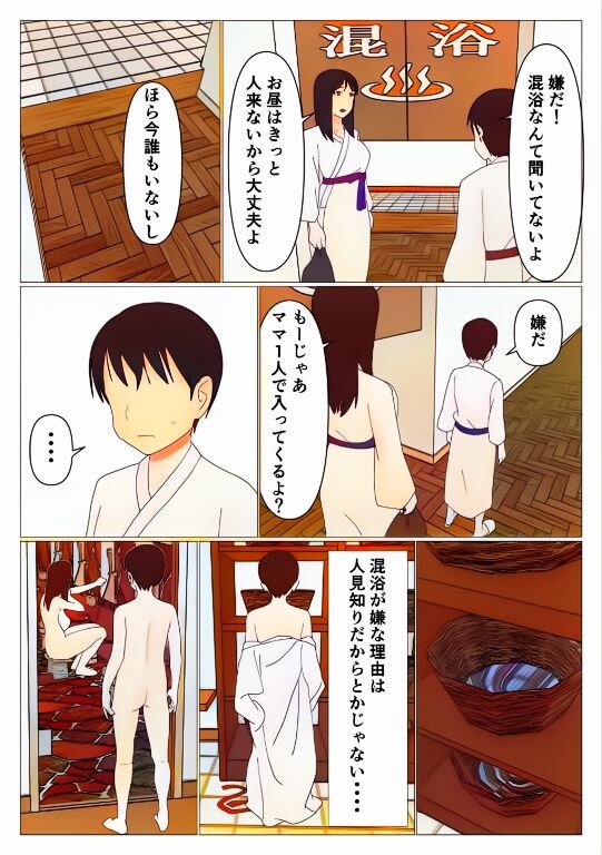 Dakara Konyoku nante Iya da tte Ittan da | Mamá y Los Baños Mixto - Page 3