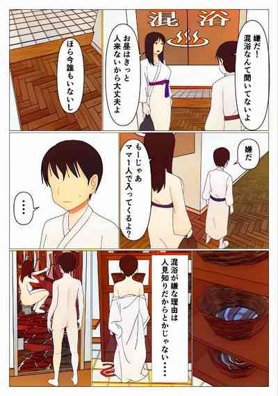 Dakara Konyoku nante Iya da tte Ittan da | Mamá y Los Baños Mixto 3