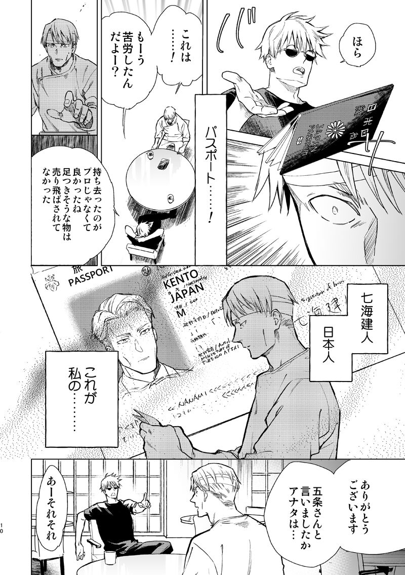 Escape and Encounter - Page 8
