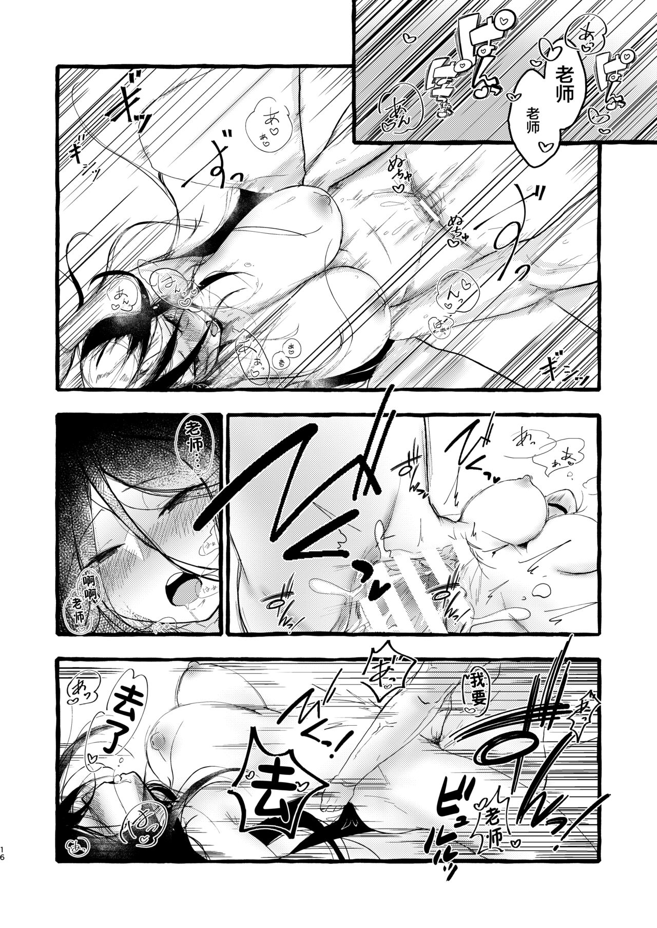 久しぶりの当番 - Page 15