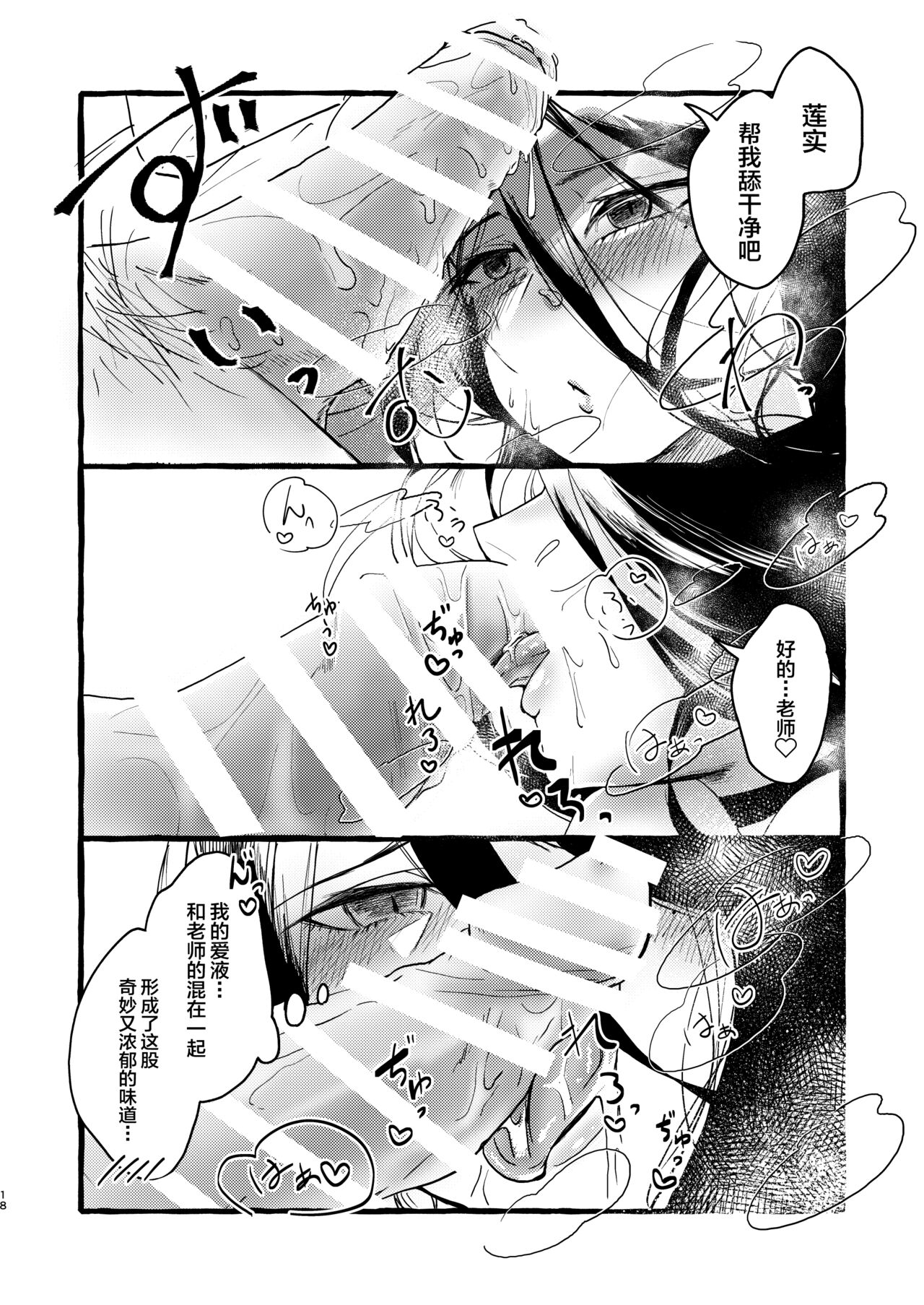 久しぶりの当番 - Page 17