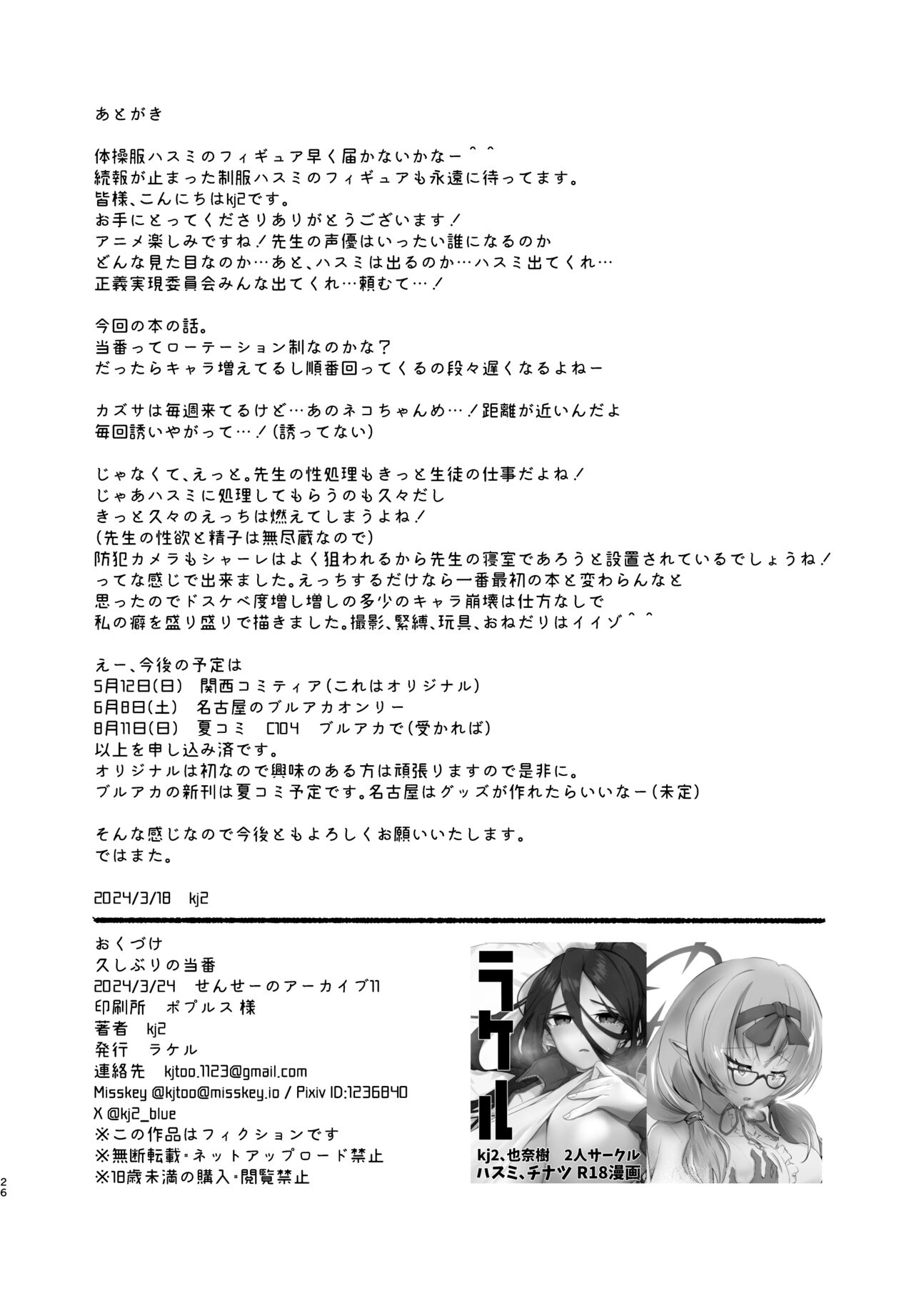 久しぶりの当番 - Page 25