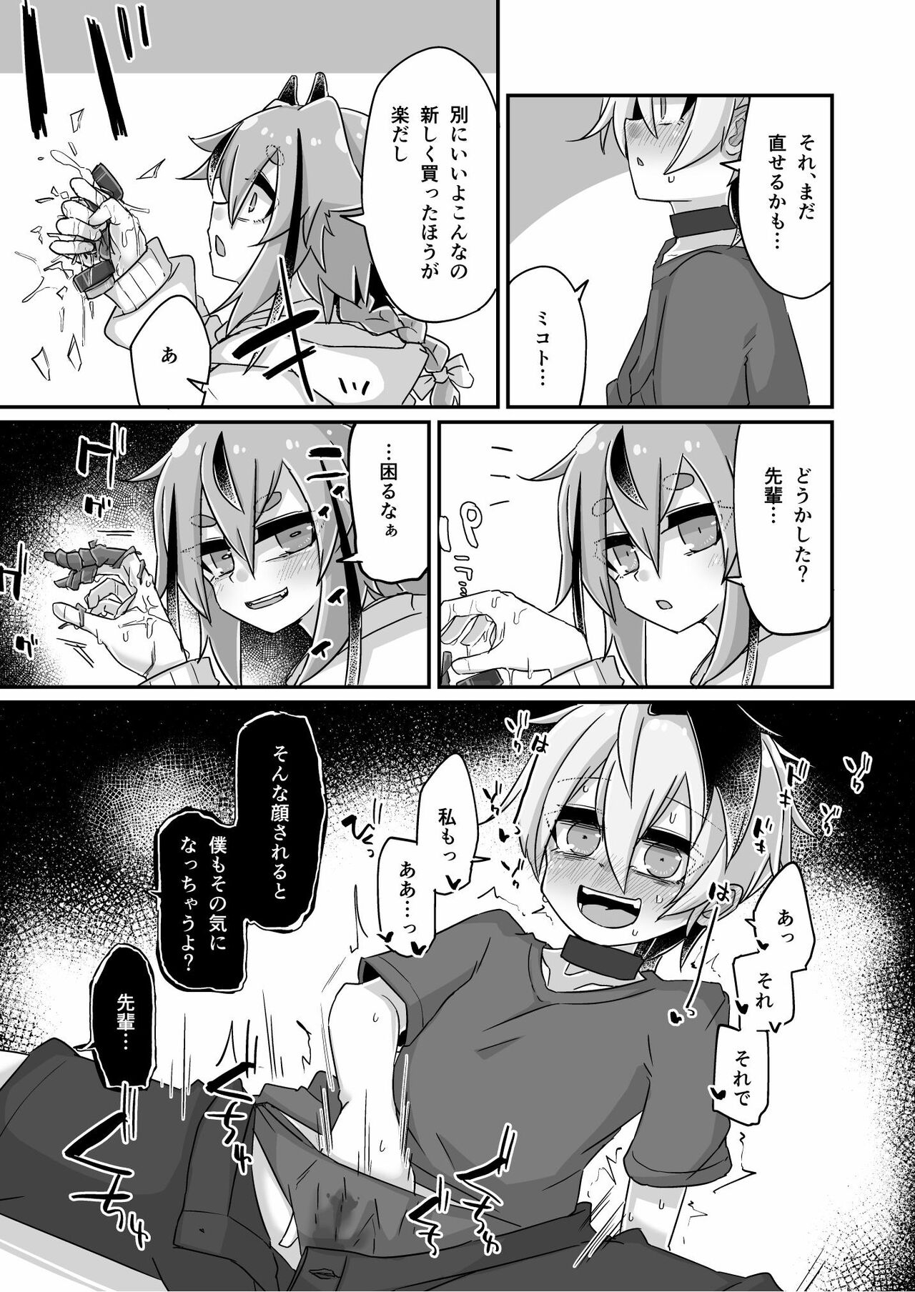 複製破壊 - Page 39