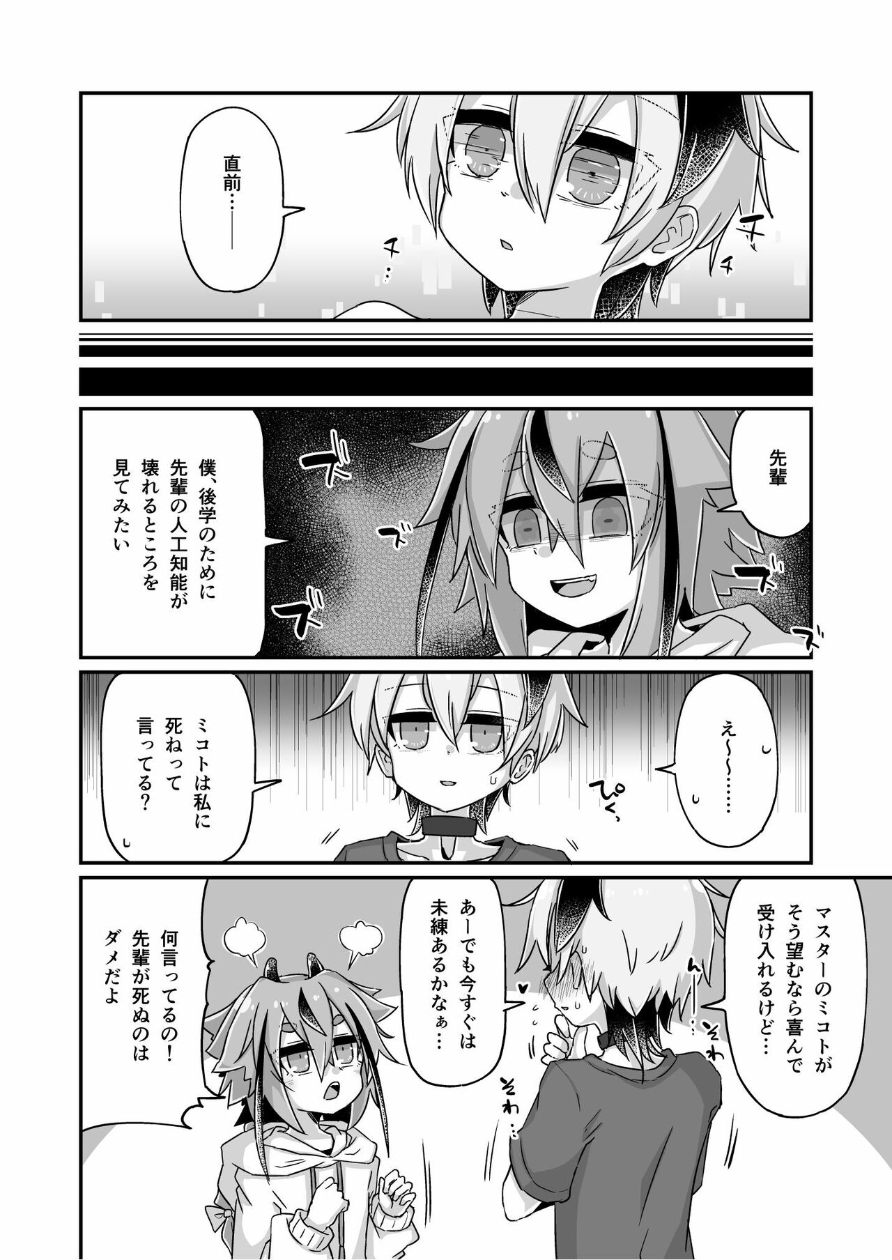 複製破壊 - Page 6