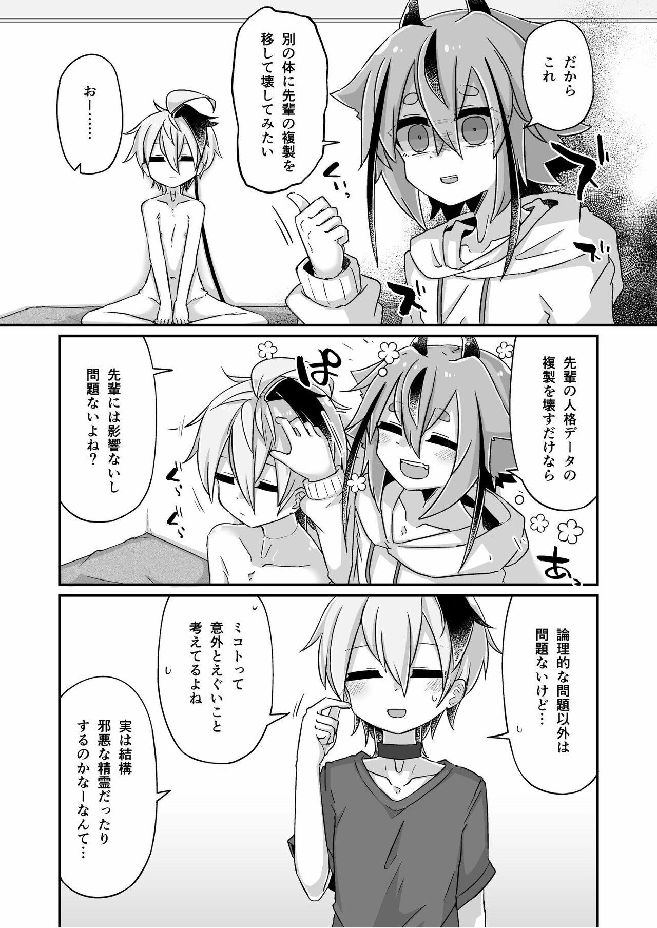 複製破壊 - Page 7
