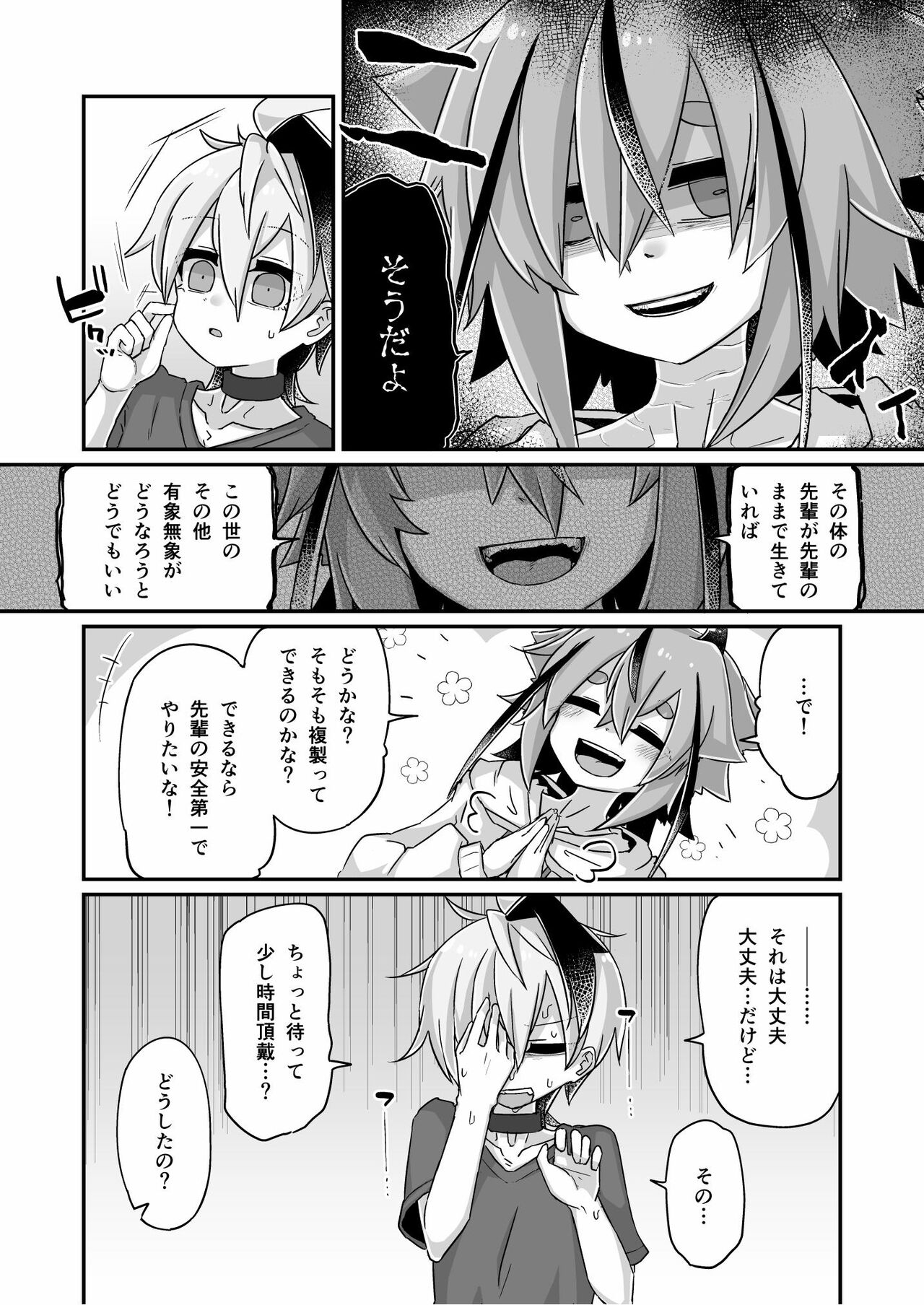 複製破壊 - Page 8