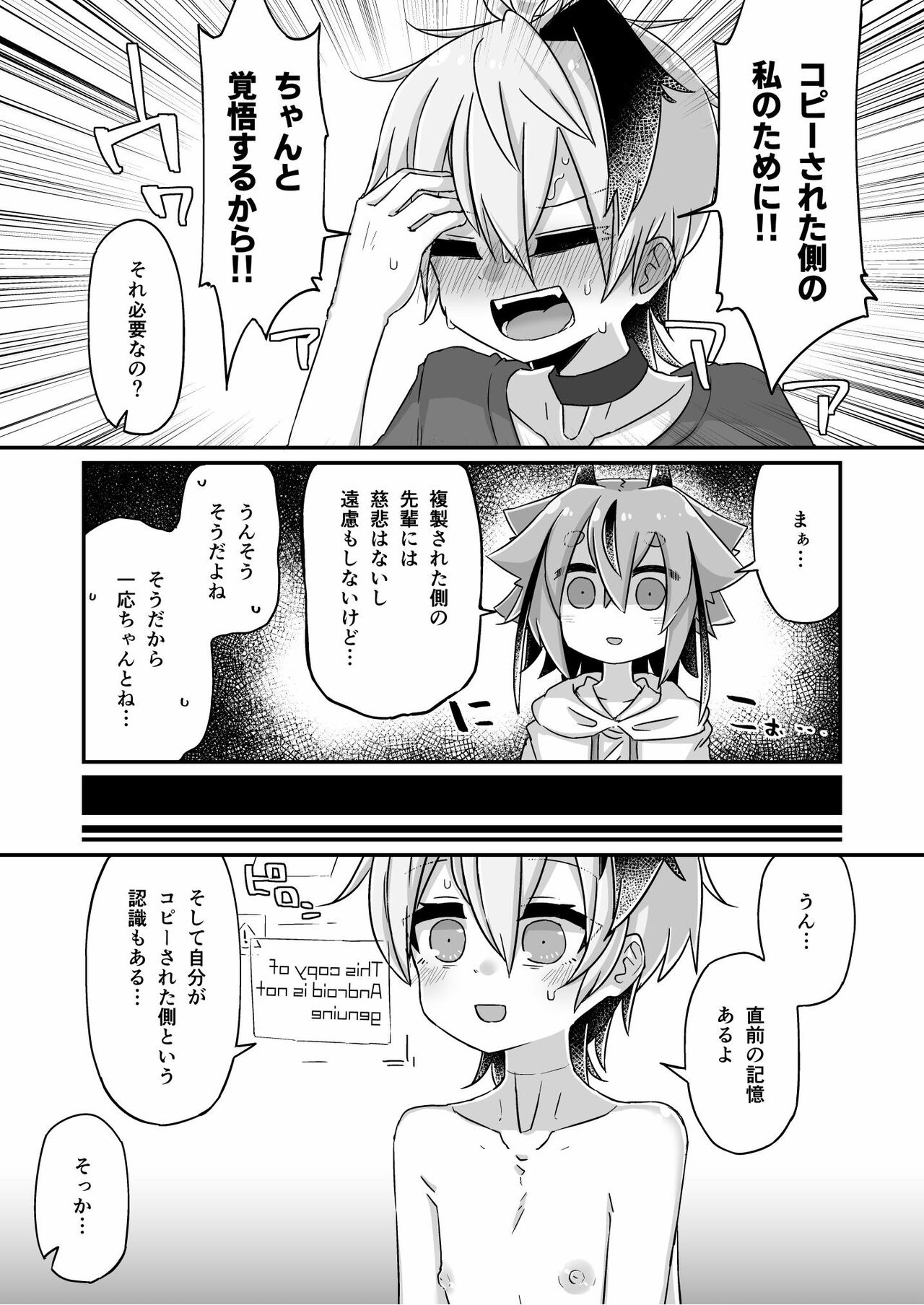 複製破壊 - Page 9