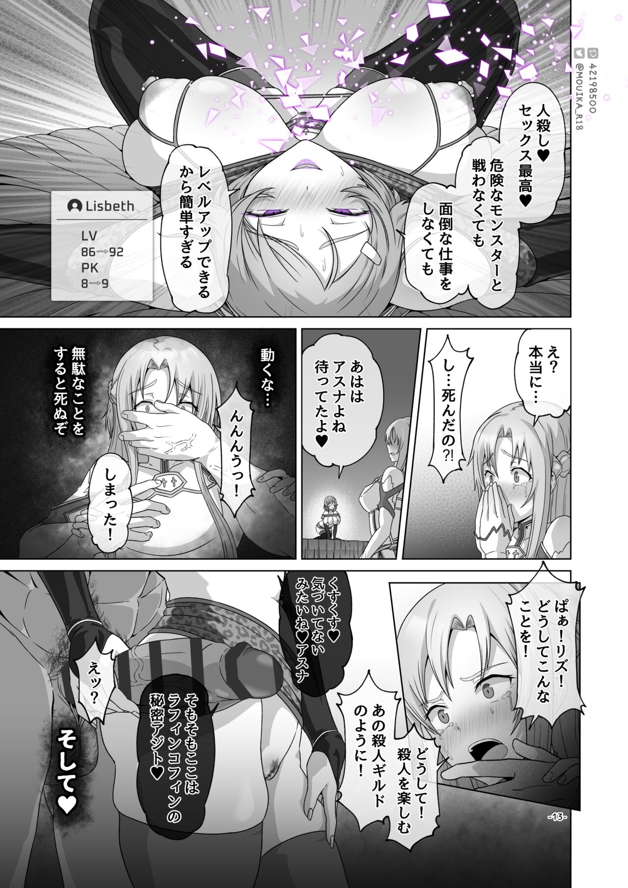 Sword Art ●line①/Sword Art ●line - Page 13
