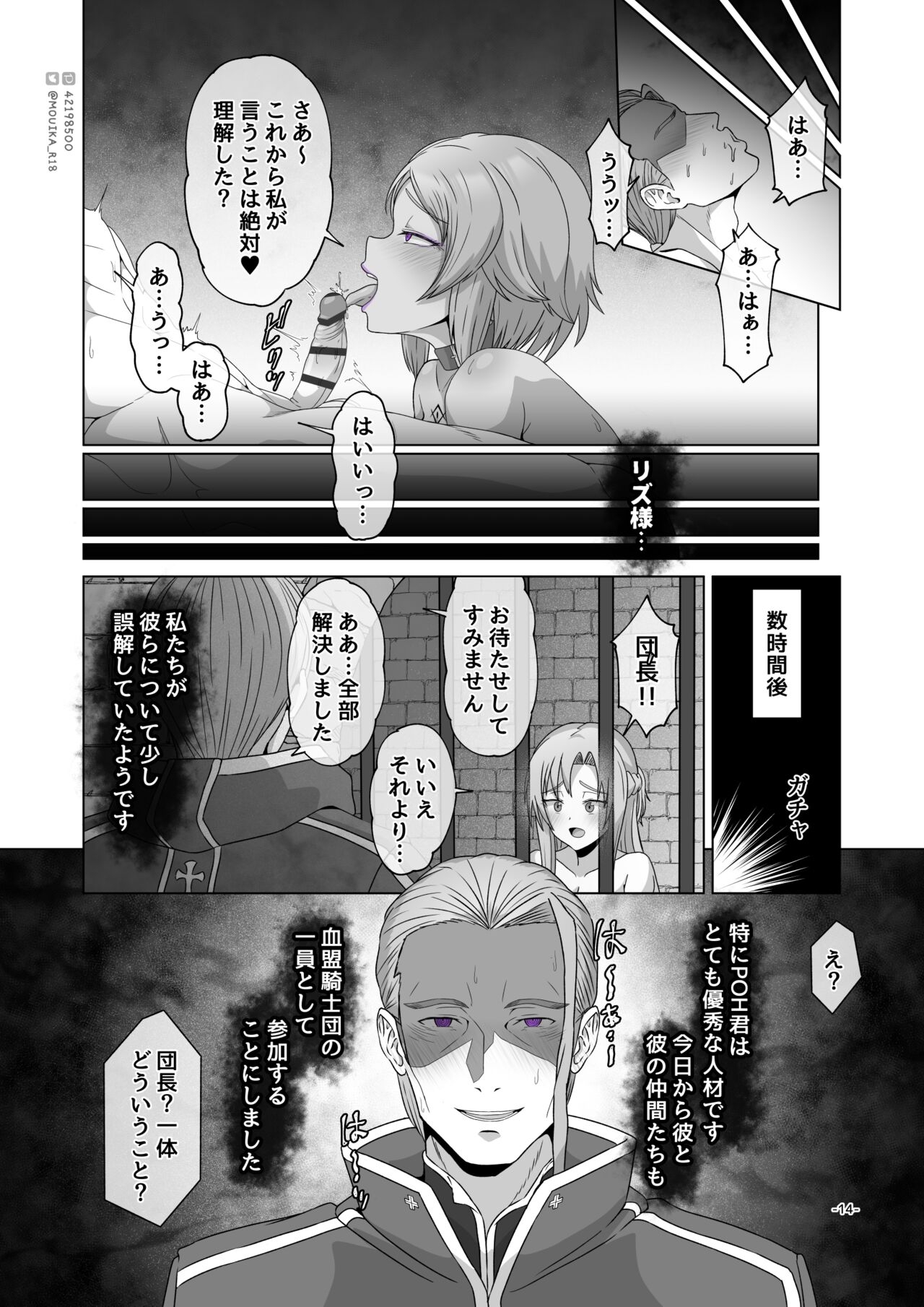 Sword Art ●line①/Sword Art ●line - Page 28