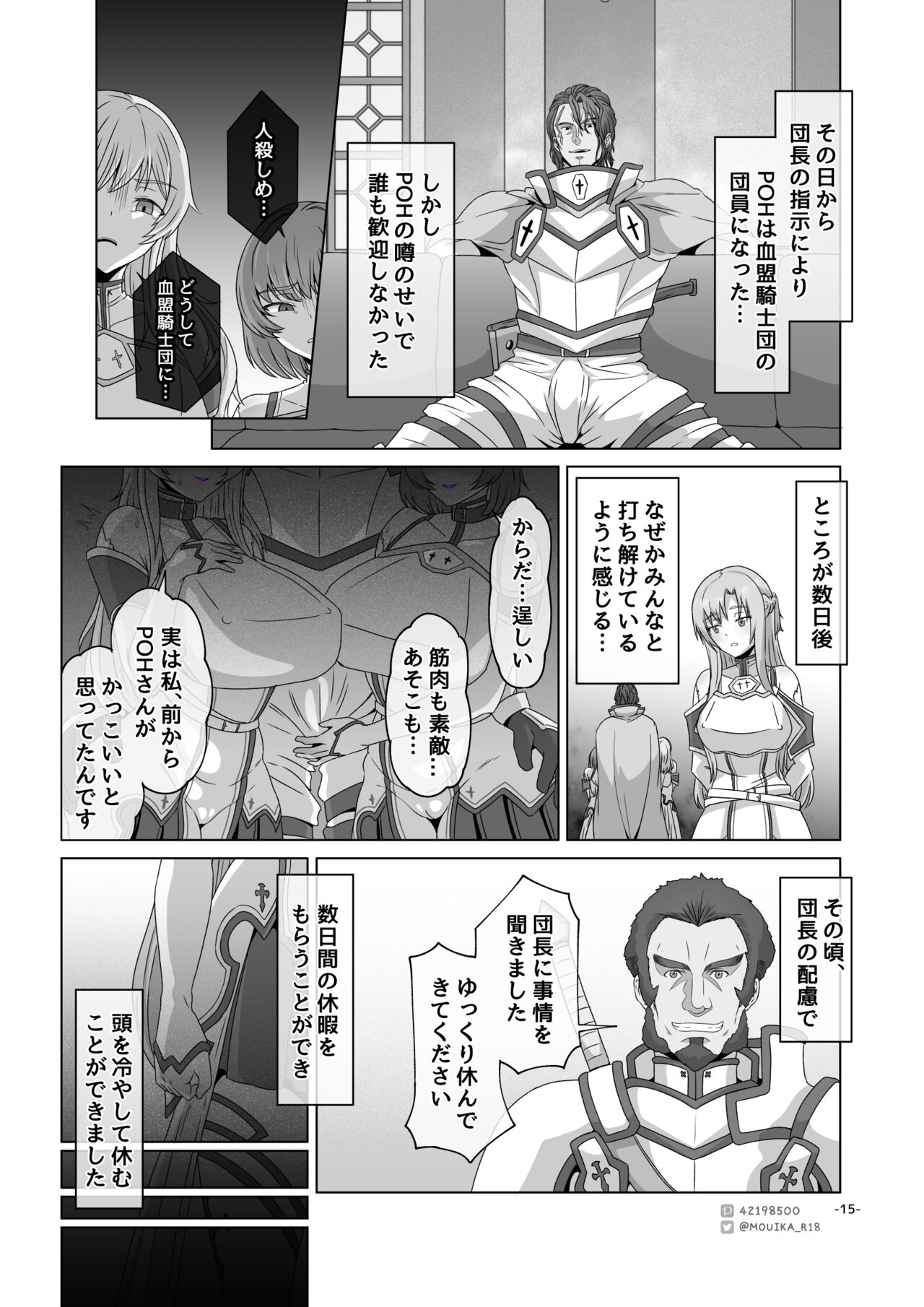 Sword Art ●line①/Sword Art ●line - Page 29