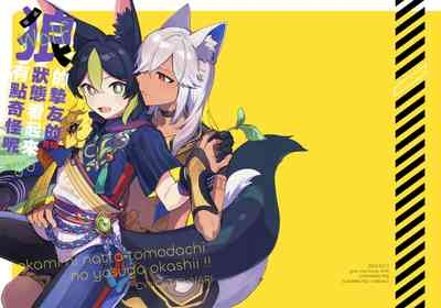 ookami ni natta tomodachi no yosuga okashii!!｜變成狼的摯友的狀態看起來有點奇怪呢!! 2