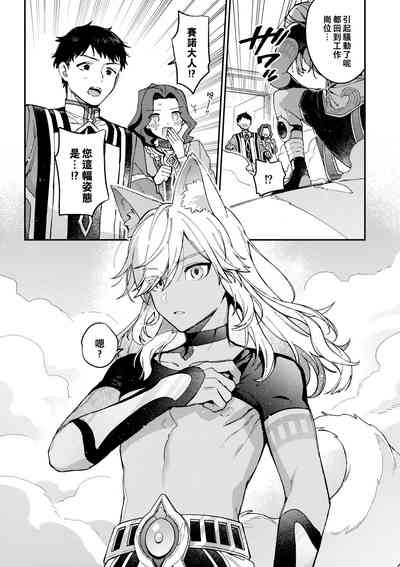 ookami ni natta tomodachi no yosuga okashii!!｜變成狼的摯友的狀態看起來有點奇怪呢!! 5