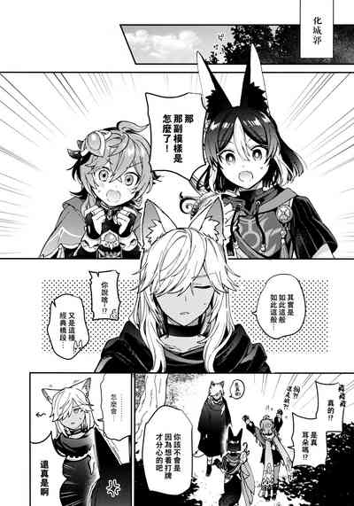 ookami ni natta tomodachi no yosuga okashii!!｜變成狼的摯友的狀態看起來有點奇怪呢!! 6