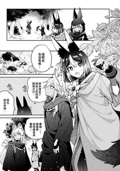 ookami ni natta tomodachi no yosuga okashii!!｜變成狼的摯友的狀態看起來有點奇怪呢!! 9