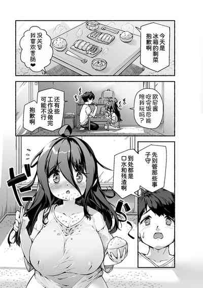 Munemori Komori no Kyoudai Seikatsuchan to Ecchi Shitai - 5