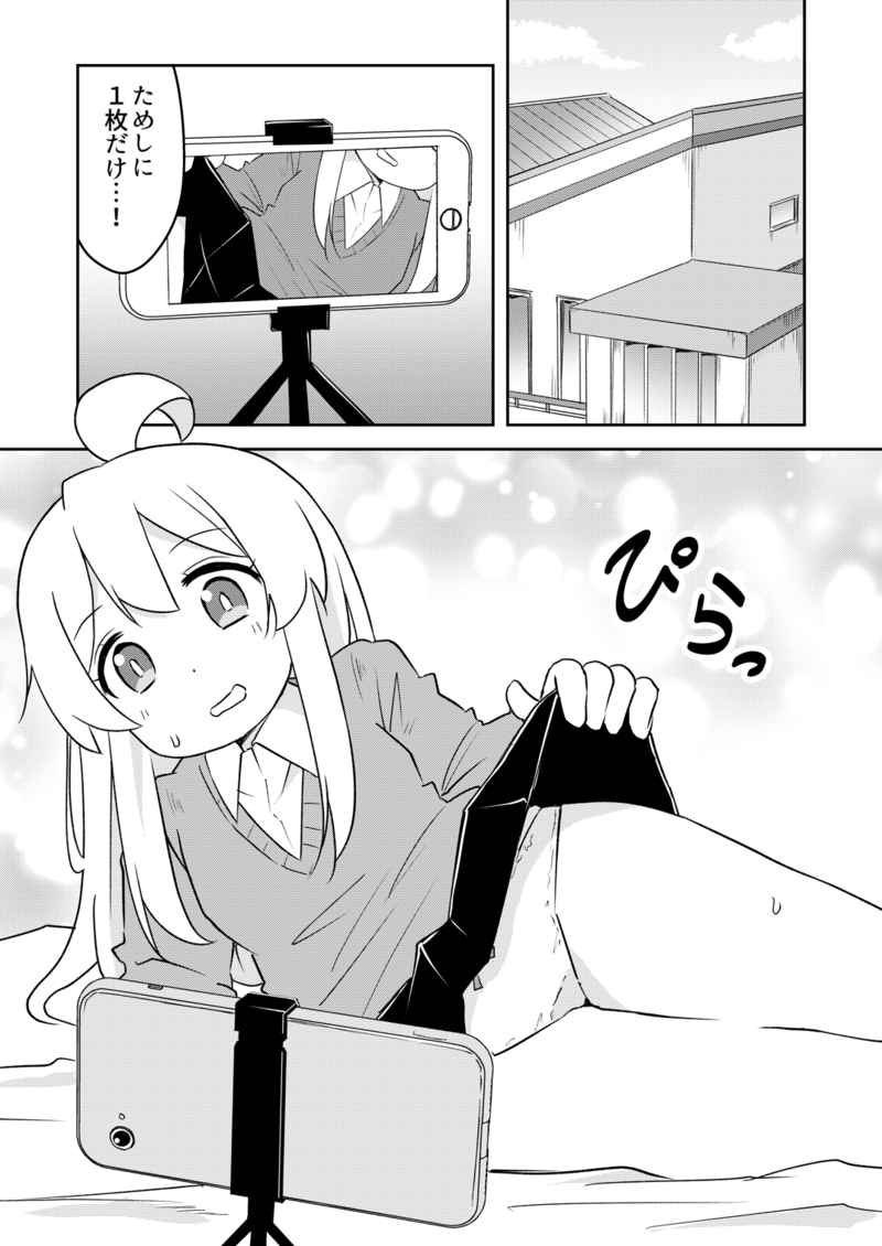 O nīchan wa toritai!(Onii-chan wa Oshimai!] 1