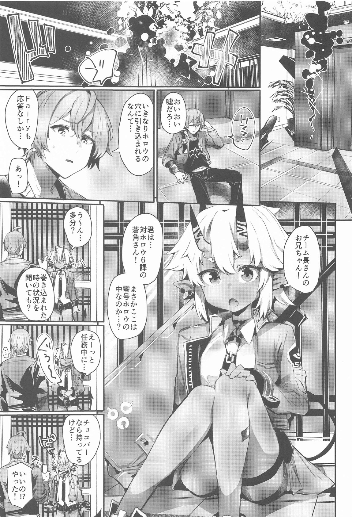 エリアコード8585 - Page 2