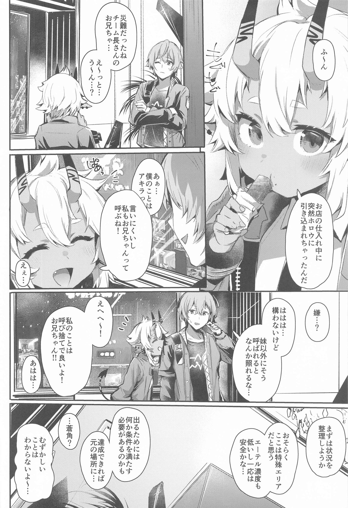 エリアコード8585 - Page 3