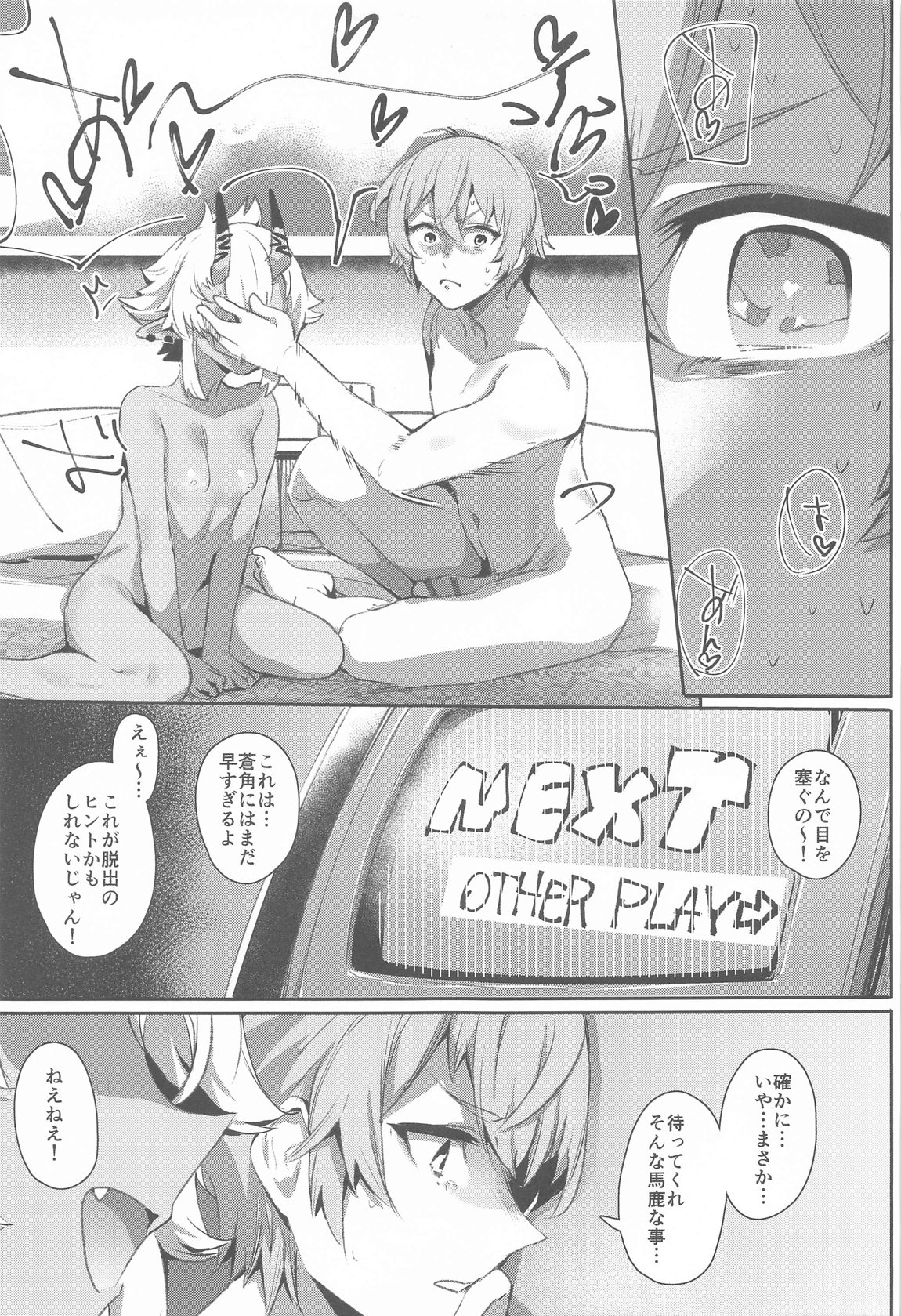 エリアコード8585 - Page 6