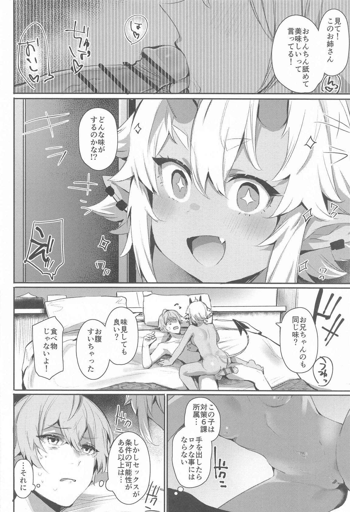 エリアコード8585 - Page 7