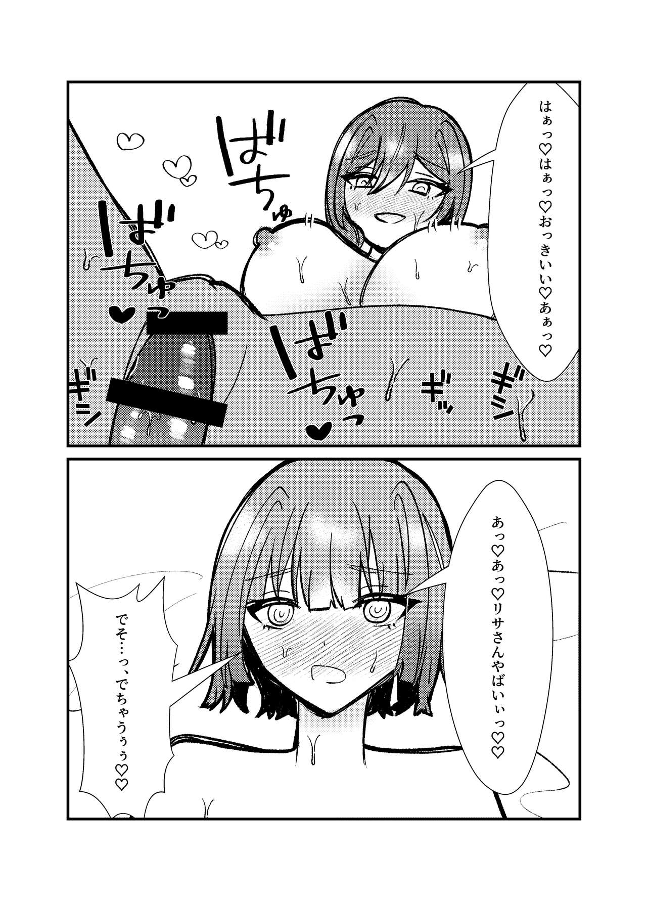 Watashi o Shibari Tsukete - Page 17