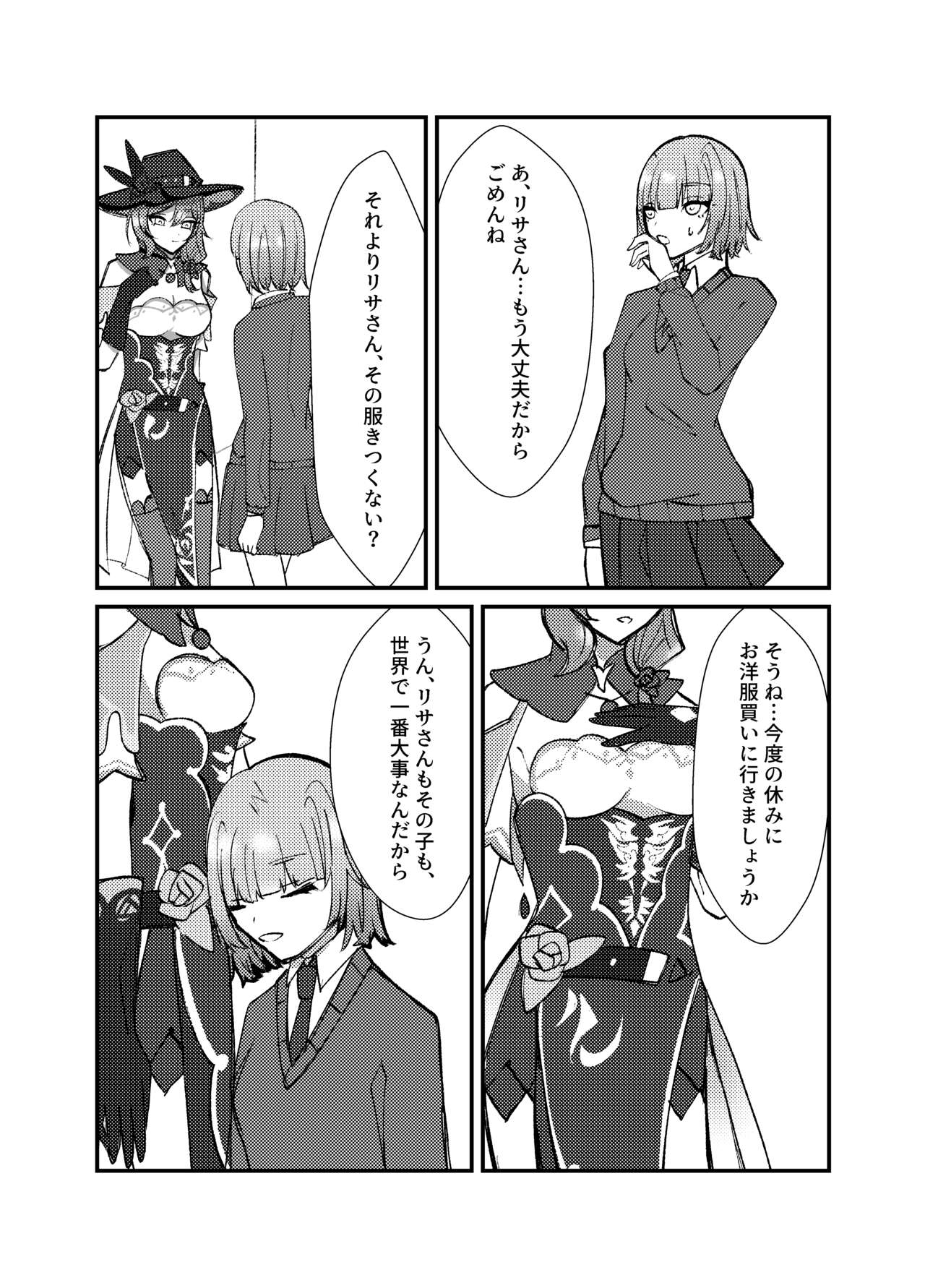 Watashi o Shibari Tsukete - Page 20