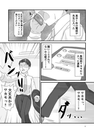 Saiyaku no kitsune ni oshioki o 2