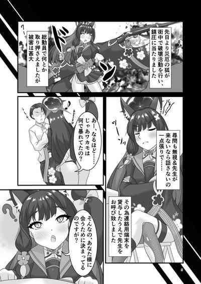 Saiyaku no kitsune ni oshioki o 4