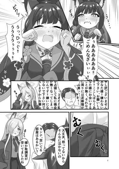 Saiyaku no kitsune ni oshioki o 6