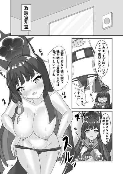 Saiyaku no kitsune ni oshioki o 9