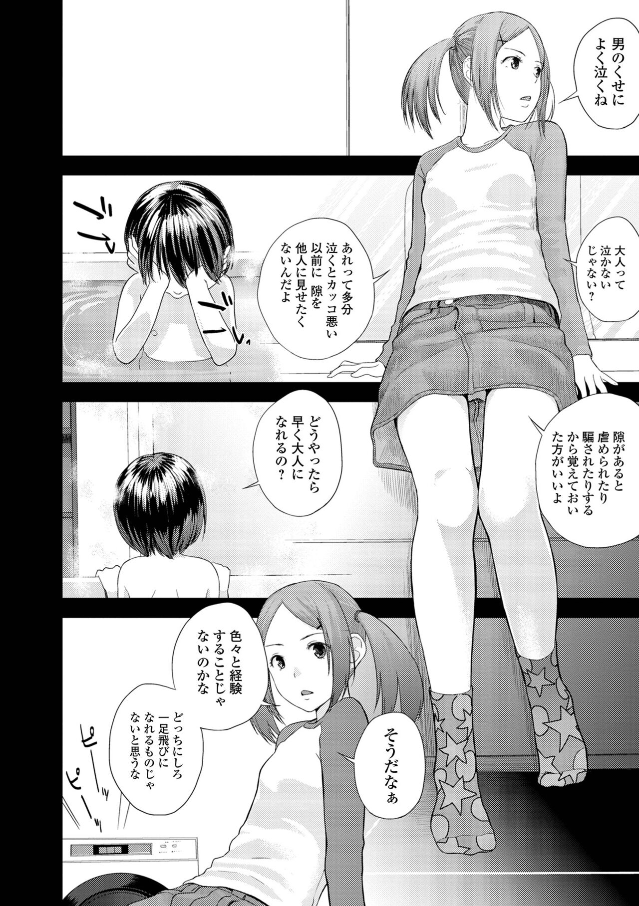 お姉ちゃんのナカ 増補新装版 9