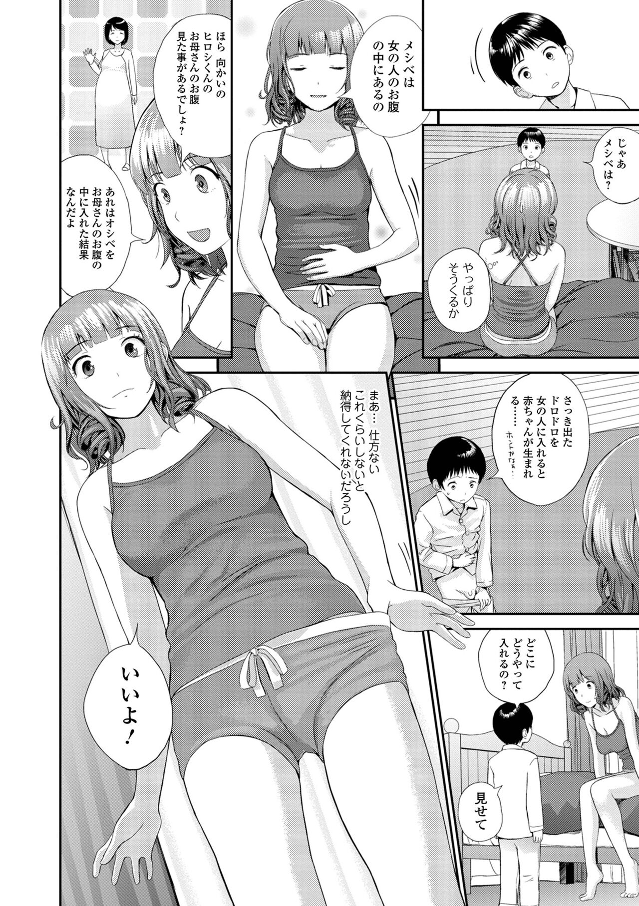 お姉ちゃんのナカ 増補新装版 99