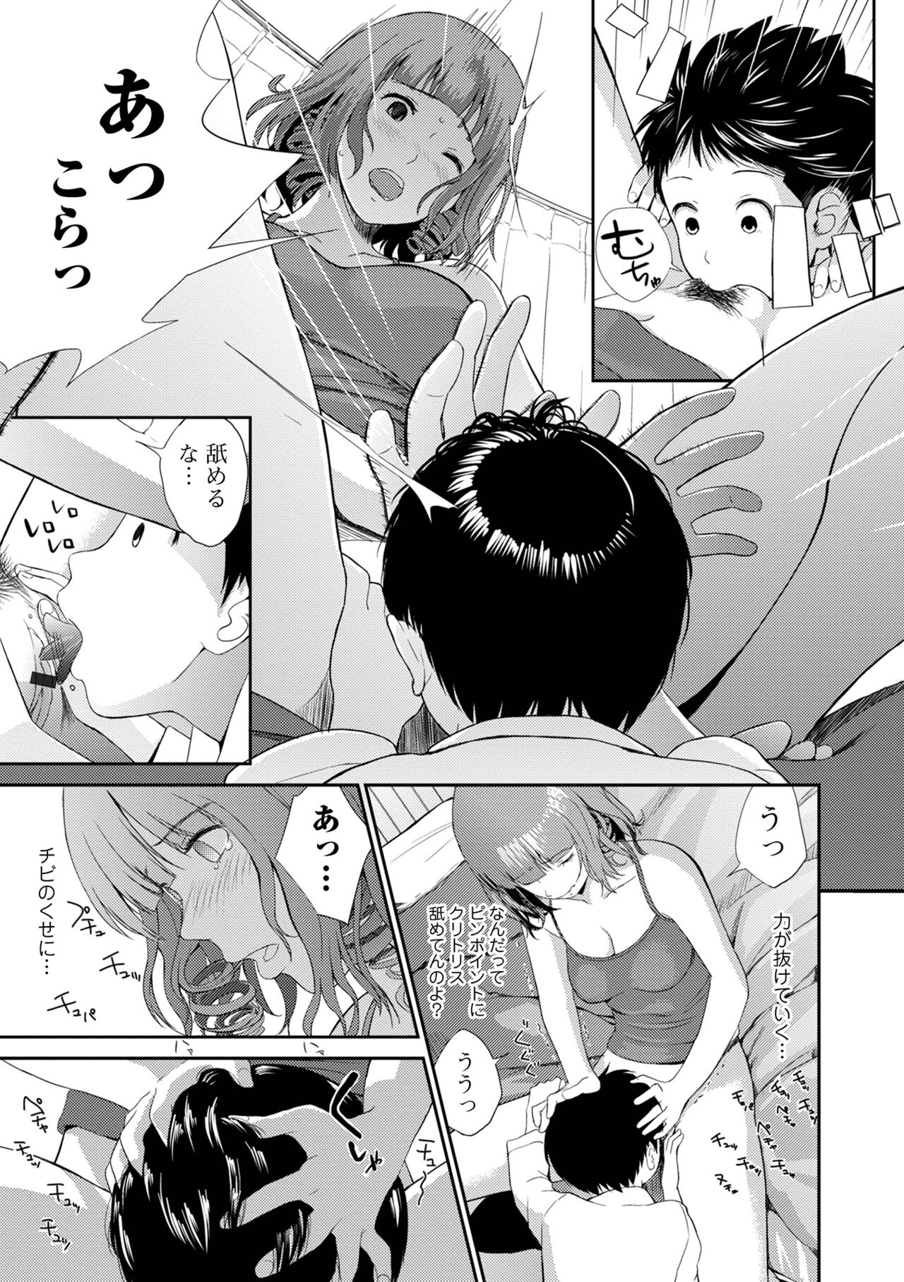 お姉ちゃんのナカ 増補新装版 102