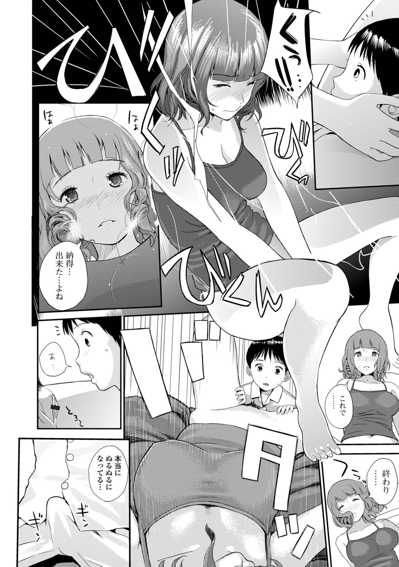 お姉ちゃんのナカ 増補新装版 103